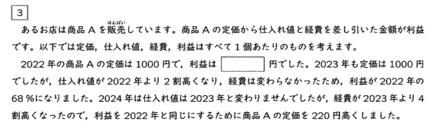 2025年灘中入試問題（一日目）③