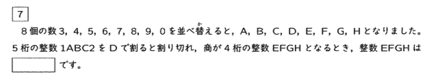 2025年灘中入試問題（一日目）⑦