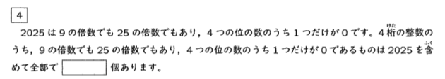 2025年灘中入試問題（一日目）④