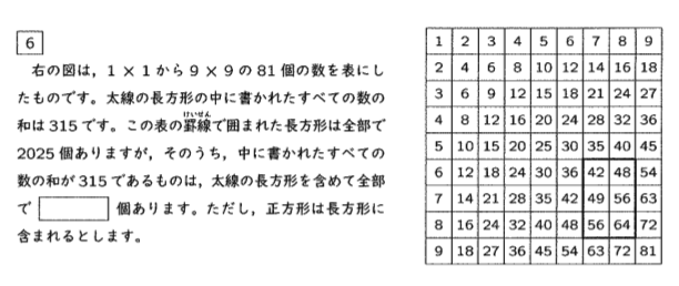 2025年灘中入試問題（一日目）⑥