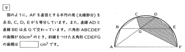 2025年灘中入試問題（一日目）⑨
