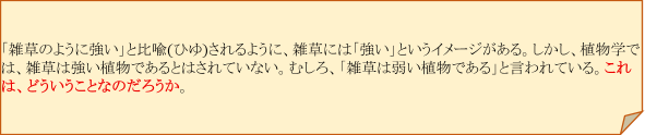 2016年の白百合学園「たたかう植物―仁義なき生存戦略」(稲垣栄洋・著)