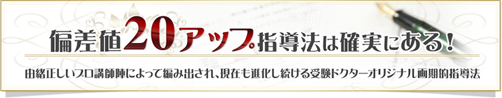 偏差値20アップ指導法