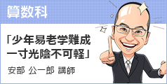 安部 公一朗 講師