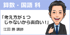 江田 勝 講師