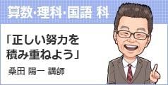 桑田 陽一 講師