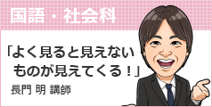 長門 明 講師
