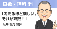 坂井 智則  講師