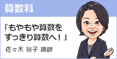 佐々木 裕子 講師