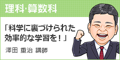 澤田重治 講師