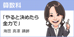 海田 真凛 講師