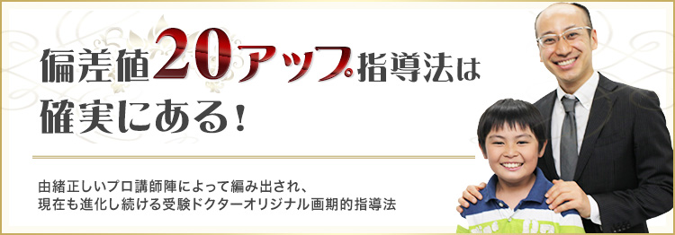 偏差値20アップ指導法