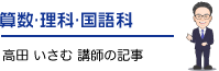 takada講師の記事