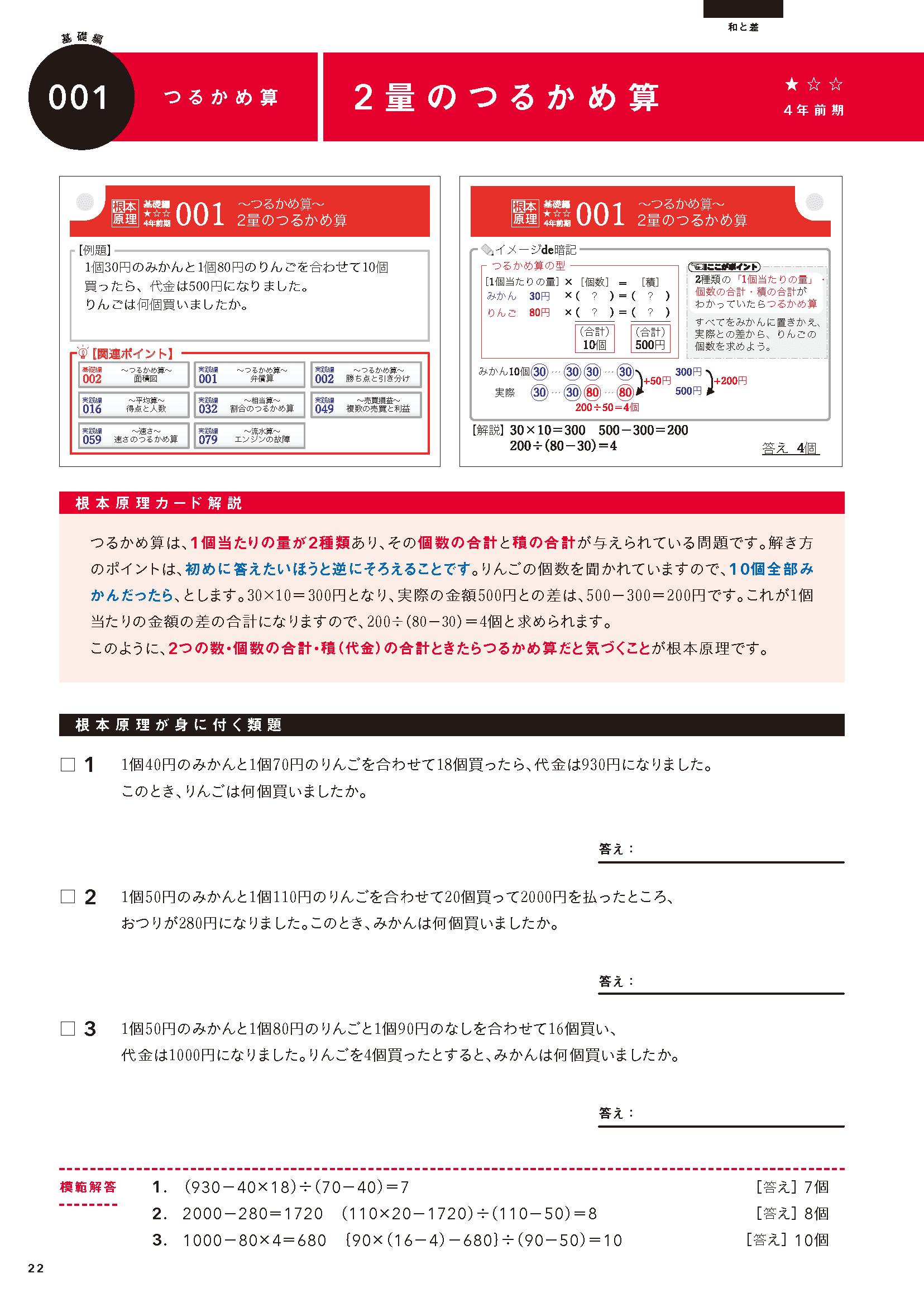 よく出る 中学受験 算数 イメージde暗記 根本原理ポイント365