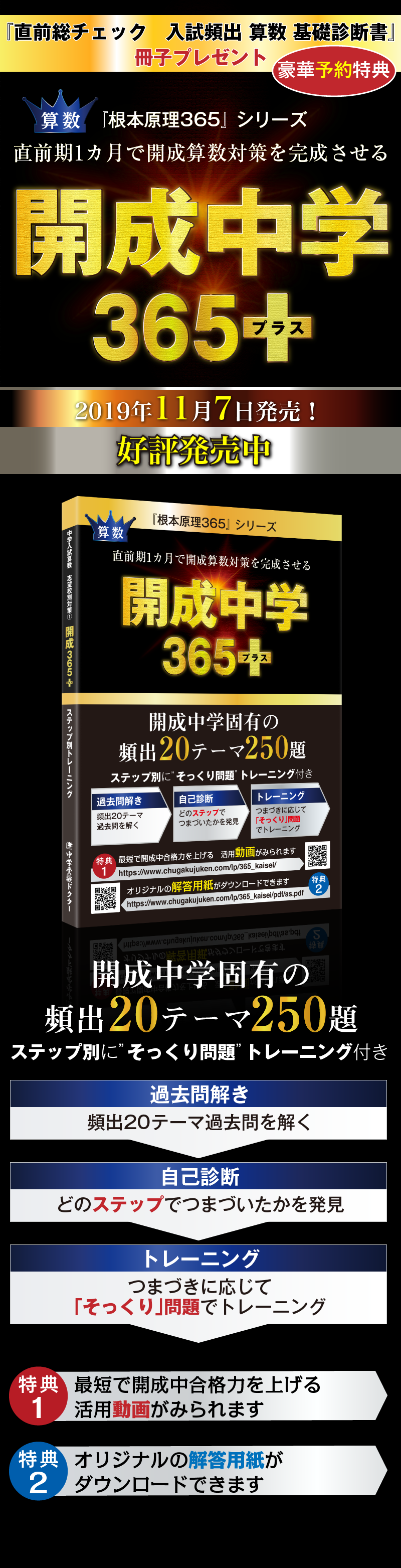 開成中学算数対策ステップ別トレーニング参考書「開成365+（プラス）」