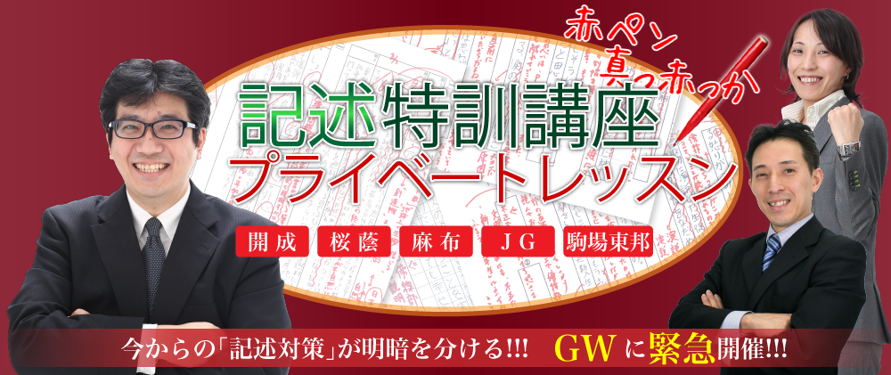 中学受験最難関校対策 赤ペン真っ赤っか記述特訓講座 2017年