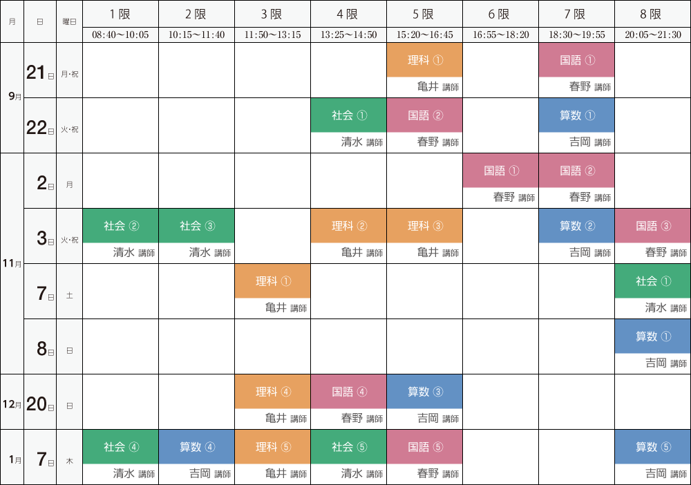 開成　御三家対策オンライン講座スケジュール