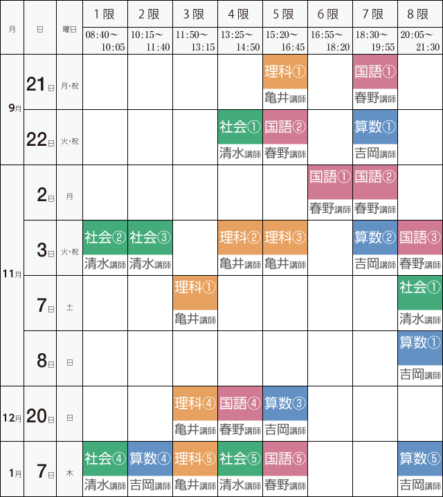 開成中学日程