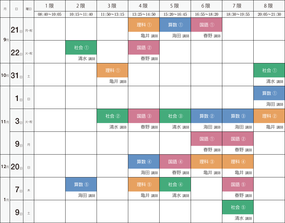 桜蔭　御三家対策オンライン講座スケジュール