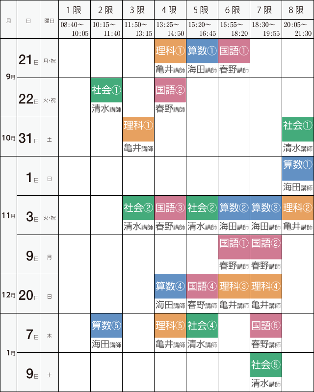 桜蔭中学日程