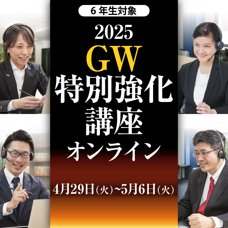 GW開催!人気トップ講師陣による「クラスアップオンライン講座」開講