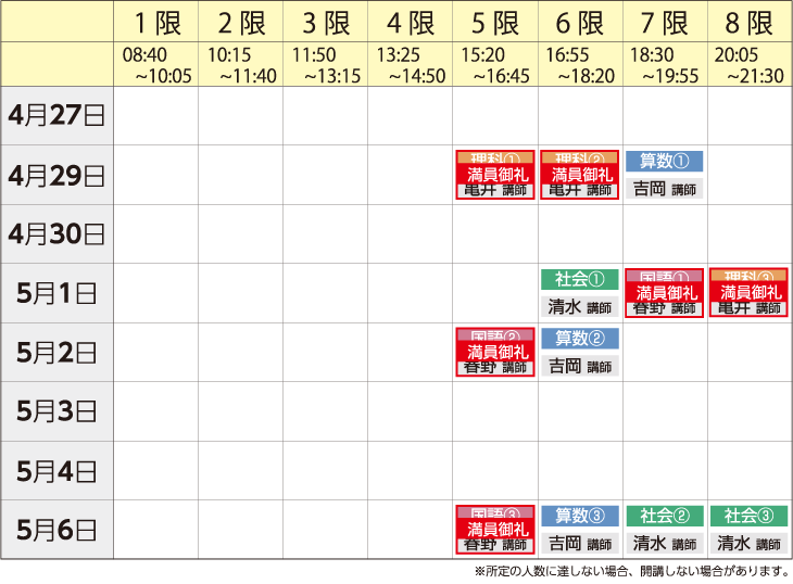 中学受験ドクター 代々木校 6年生 春期講習 少人数授業スケジュール