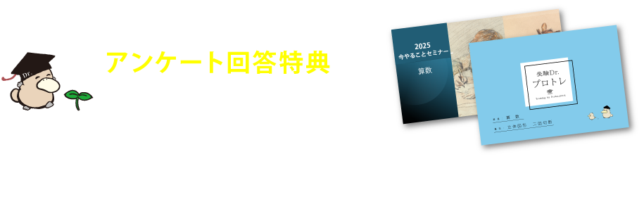 アンケート特典