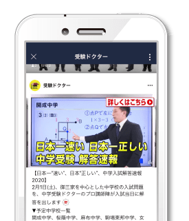 受験ドクターのLINE公式アカウントのタイムライン