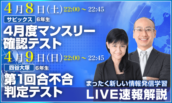 LIVE速報解説