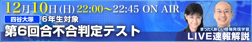 LIVE速報解説