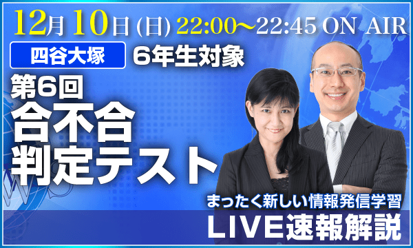LIVE速報解説