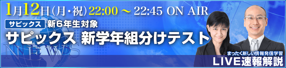 LIVE速報解説