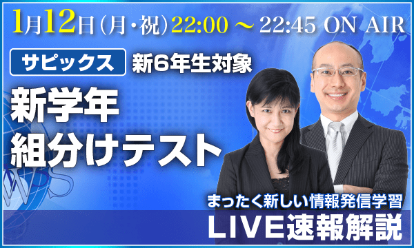 LIVE速報解説