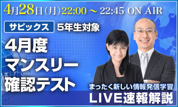 LIVE速報解説