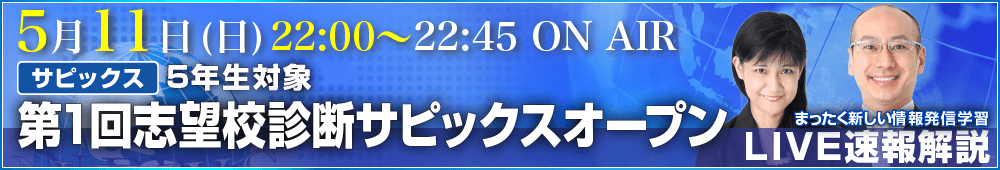 LIVE速報解説