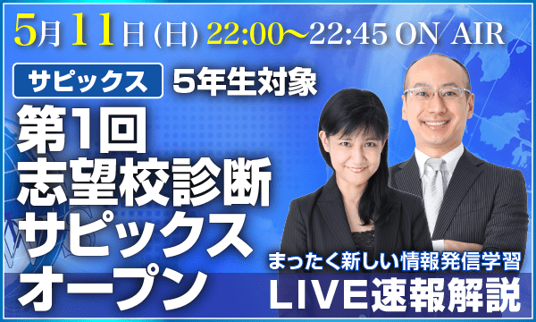 LIVE速報解説