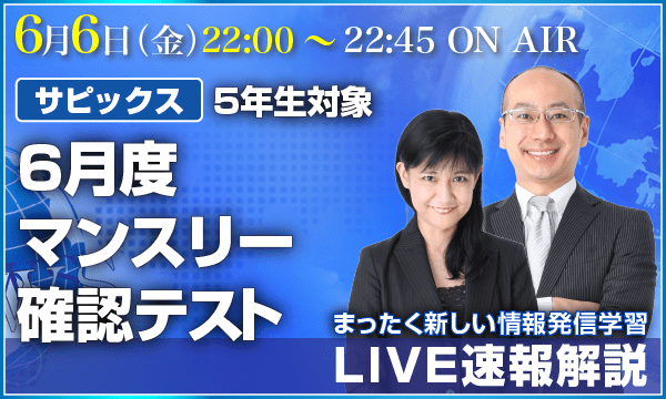LIVE速報解説