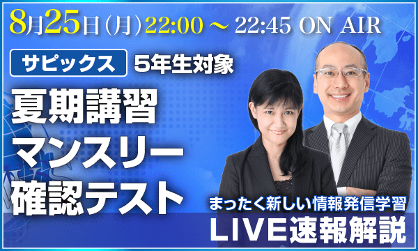 LIVE速報解説
