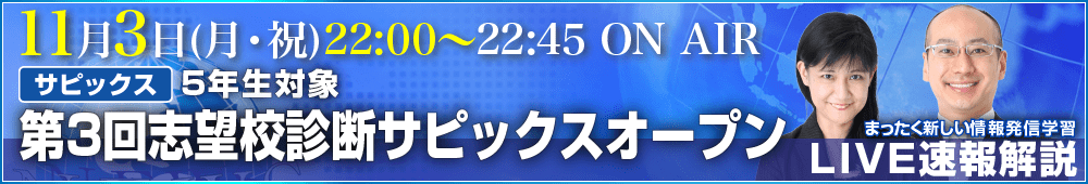 LIVE速報解説
