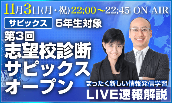 LIVE速報解説