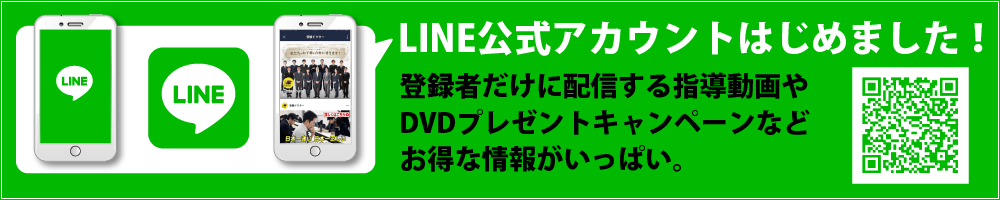 LINE登録はこちら