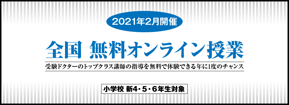 中学 受験 速報