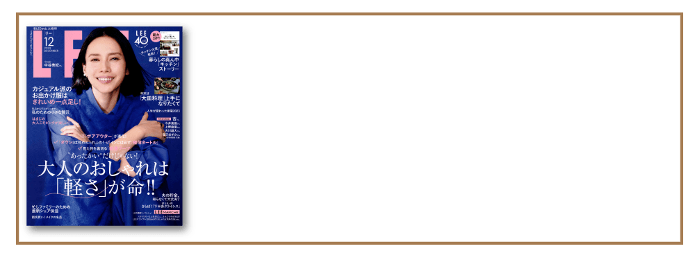 LEE 12月号で受験Dr.としち塾が紹介されました