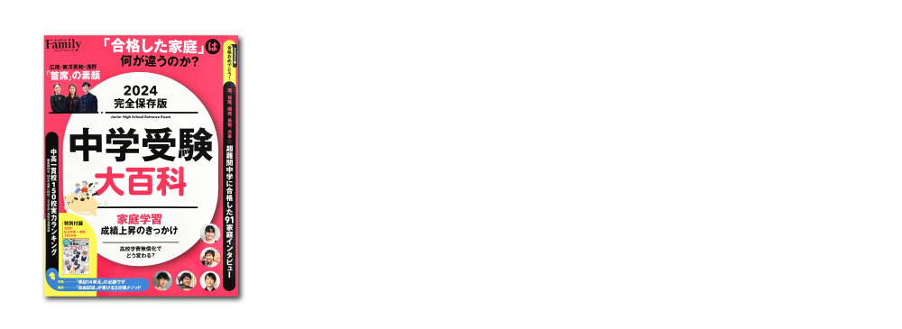 日本経済新聞出版 「中学受験を考えたらまず読む本」に、受験Dr. SPECIAL座談会が掲載されました。