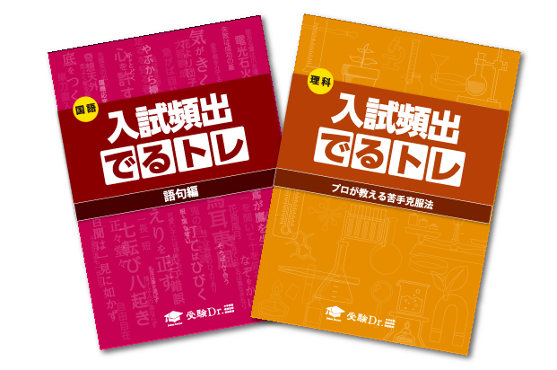 入試頻出でるトレ