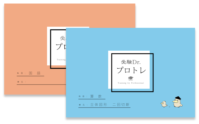プロトレ