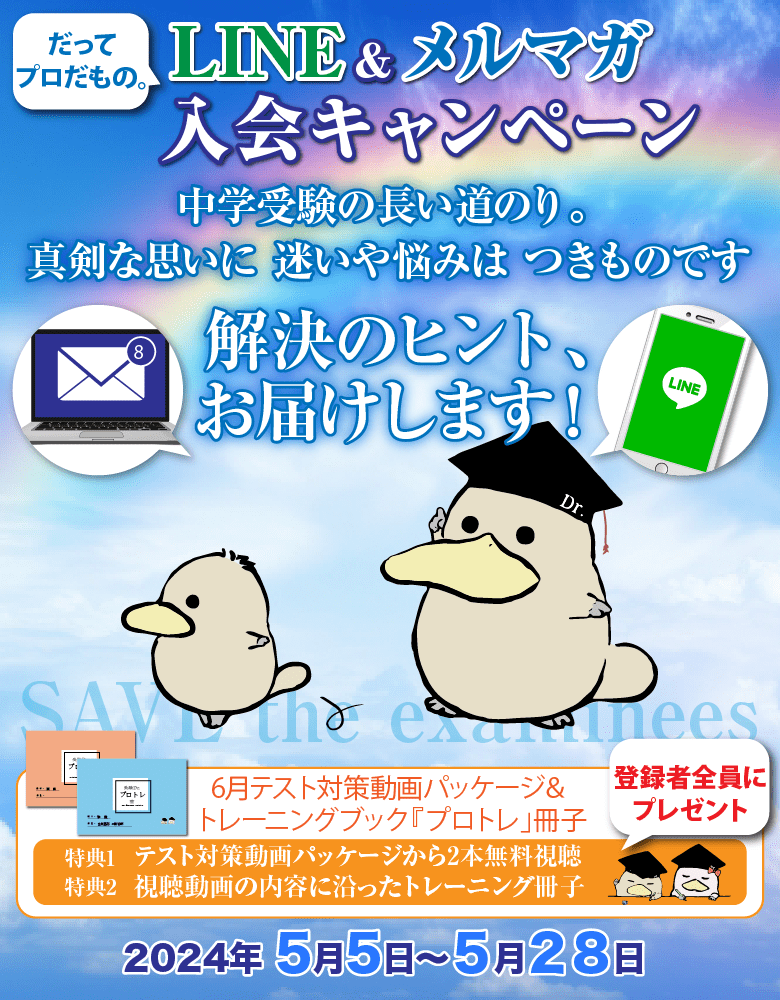 LINE＆メルマガ 入会キャンペーン