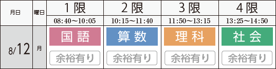 駒場東邦中学日程