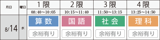 桜蔭中学日程