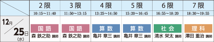 駒場東邦中学日程